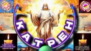 4.11.25 🙏 Катрен №4 (3459) "Для Планеты, важно, в Духе Единодушие!" Отец Абсолют через Маслова Л.И.