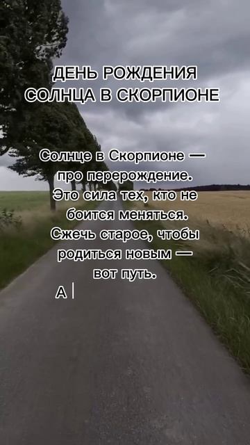 День рождения Солнца в Скорпионе #7гроз #веды #нумерология #астрология #магиячисел #солнце #скорпион