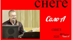 Баллада о снеге (рок-баллада)