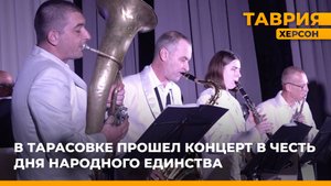 В Тарасовке прошел концерт в честь Дня народного единства
