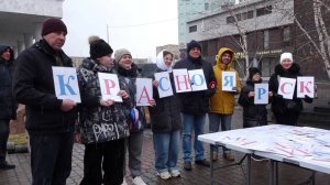 КРАСНОЯРСК ОТМЕЧАЕТ ДЕНЬ НАРОДНОГО ЕДИНСТВА