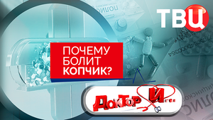 Почему болит копчик? Доктор И...