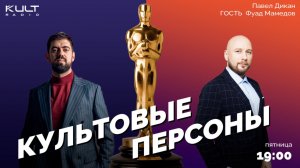 Фуад Мамедов