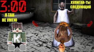 32 НОЧНЫХ СЕКРЕТА БАБКИ ГРЕННИ ДЕДА И ХУЛИГАНА С ЛАБУБУ В МАЙНКРАФТ