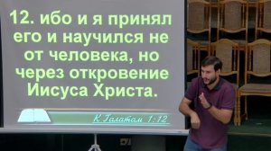 20251102 - Как нам поступать, когда получаем откровение через Христа?