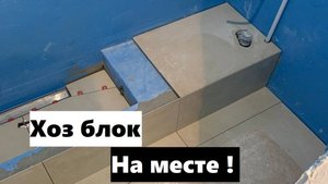 47 рабочий день: уложили поддон душа в хоз блоке! Затерли ванную эпоксидом!