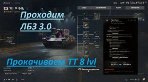 World of Tanks 2.0.1. Прокачиваем ветку техники. O-Ni до Type H 5. Доработки карт. NewGTLR_ROST.