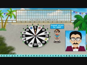 Поле Чудес в Солнечном Сочи - Капитал шоу + супер игра