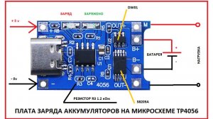 Плата зарядки Li-ion аккумуляторов на микросхеме TP4056