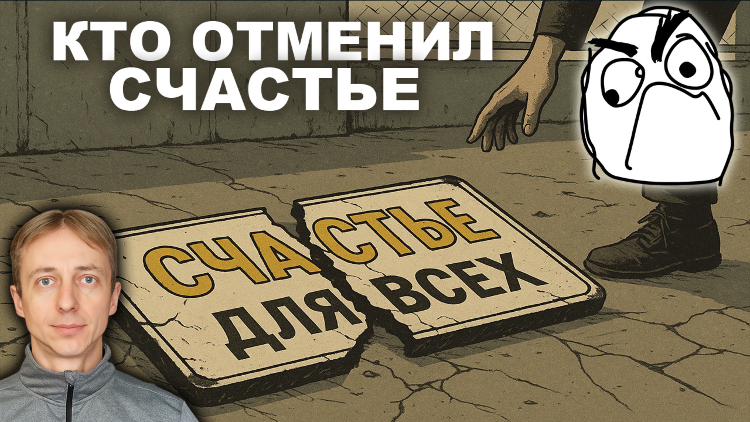 Мир рабов. Общество, которое забыло, зачем живёт. смотреть онлайн