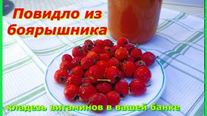 Повидло из Боярышника: Солнечный вкус осени в вашей банке.