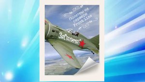 Полеты| ИЛ -2 Штурмовик