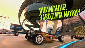 TRACKMANIA | ЧТО ТО ДЕЛАЕМ! | ер.2
