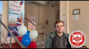 Поздравление с Днём народного единства от студентов ФМТ