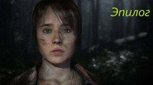 Beyond  Two Souls #20.