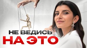 8 КОВАРНЕЙШИХ манипуляций / Ты точно слышал это от друзей