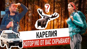 Карелия, которую от вас скрывают. 5 дней внедорожного безумия.
