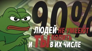 Как экономить деньги? ГЛАВНЫЙ СЕКРЕТ. Финансовая грамотность для новичков.