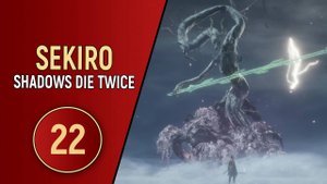 SEKIRO SHADOWS DIE TWICE - ЧАСТЬ 22 - ДРАКОН И ДРАКОНЬИ СЛЕЗЫ