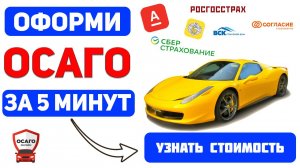 осаго в 2025 году