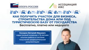 Как бесплатно получить землю от государства - Виталий Кокорин, кадастровый инженер
