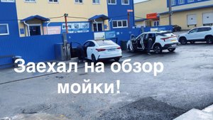 Заехал на очередную автомойку сделать обзор! Я в шоке!