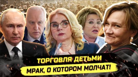 ⚡️ МАТВИЕНКО, ЭТО ЧТО ТАКОЕ!? ТОРГОВЛЯ ДЕТЬМИ, СИРОТЫ И АБ0РТЫ!