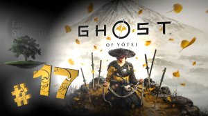 Ghost of Yotei ♦ №17 - Старуха Яэ и Айнская душа.