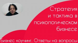 Бизнес-коучинг. Ответы на вопросы