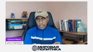 Вагнер в джунглях? Как Россия переигрывает США - Гарланд Никсон