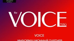 Информационный партнер песенного конкурса Новая волна'26