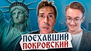 Самый смешной либерал — Покровский из "Ногу свело!"