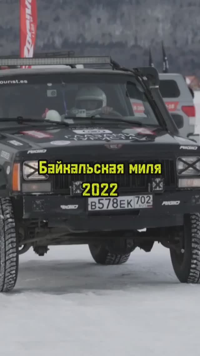 Байкальская миля 2022