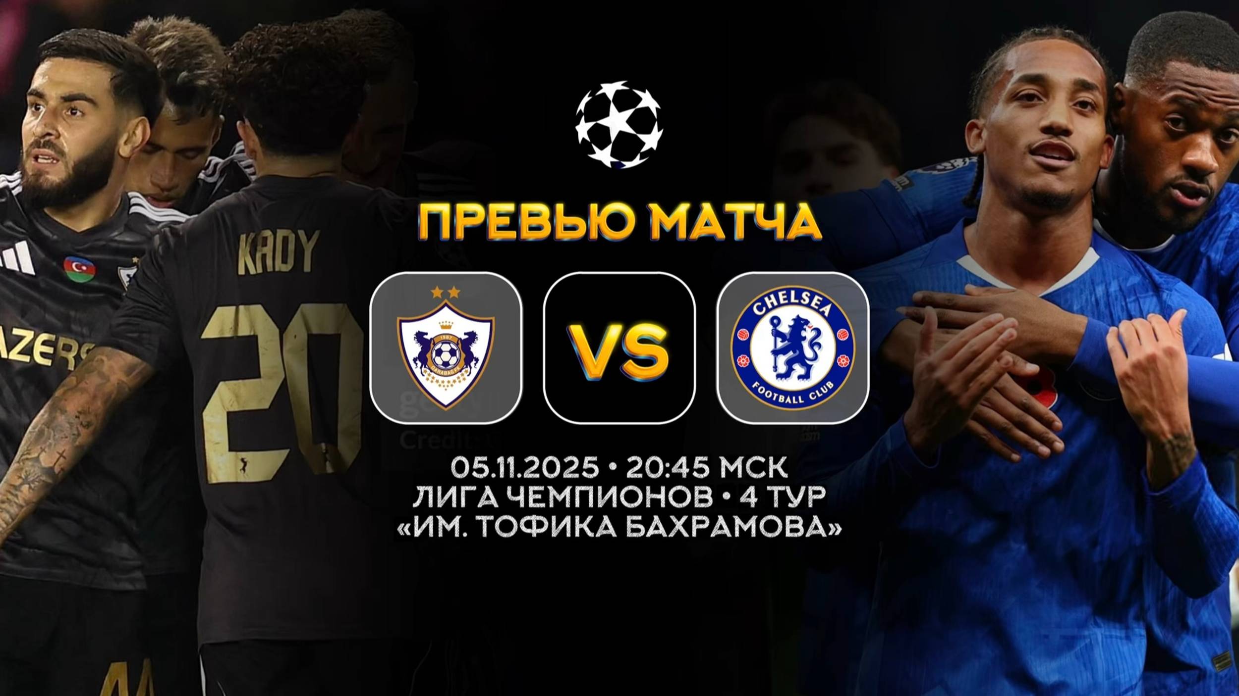 Лига Чемпионов. Карабах — Челси. Превью | Синий Дзен