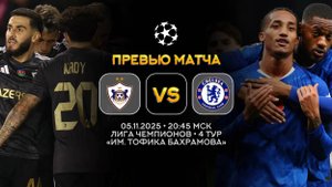 Лига Чемпионов. Карабах — Челси. Превью | Синий Дзен