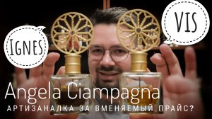Их время пришло: Angela Ciampagna Vis и Ignes #электропарфюмер #маркинпарфюмрф