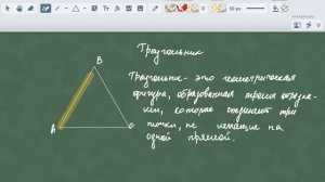 тReреугольники