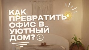 Дизайн офиса как дома | Интерьер туристического агентства в Бресте от Haarchitect