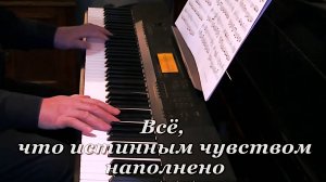 Всё, что истинным чувством наполнено, монтаж Татьяна Панченко