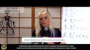 61. 2020.12.02 Нумерологический урок от Джули По _ Доспехи нумеролога