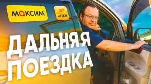 ДАЛЬНЯЯ ПОЕЗДКА СИМФЕРОПОЛЬ- АРМЯНСК-КРАСНОПЕРЕКОПСК/Работа в такси Максим и Пикап Крым/Toyota ipsum