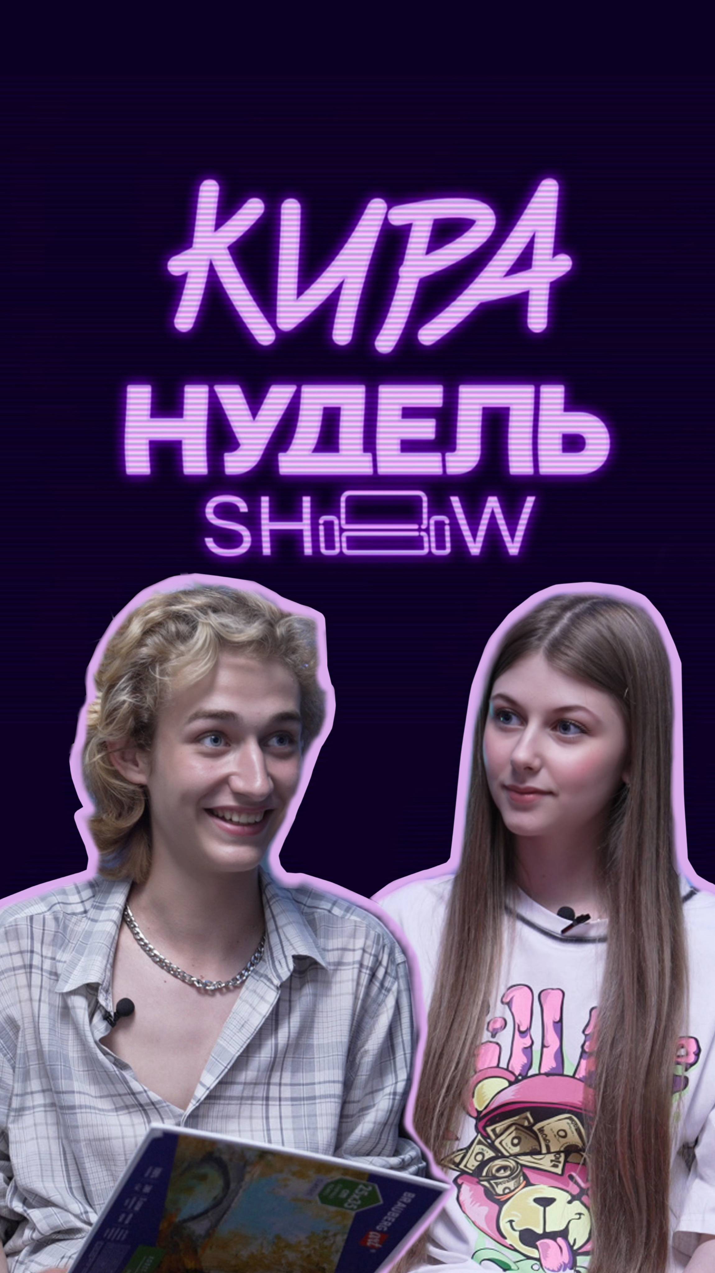 Табу в актерской профессии💸 

#КираНудель #ШоуКирыНудель