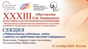 Очные доклады. Секция Педагогические публикации, сайты и работы со средствами массовой информации