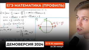 Подготовка к ЕГЭ 2026. Демоверсия ЕГЭ по профильной математике 2024. Задания 13 15 16