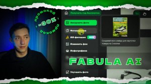 Как сделать инфографику самому в пару кликов. Обзор популярного сервиса fabula ai, промокод на 30%.