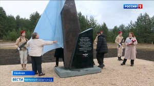 ГТРК СЛАВИЯ Памятник лётчикам Великой отечественной войны в Хвойной 04.11.25