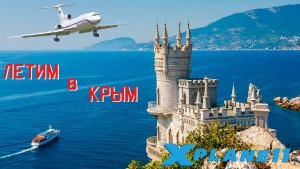 [XP11] [VATSIM] Ту-154М Бельбек-Внуково #xplane11 #Россия #ВВС