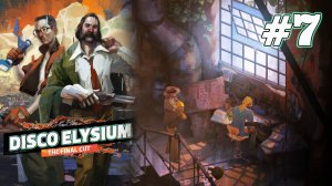РАЗГАДКА "ПРОКЛЯТЬЯ" | Disco Elysium прохождение #7