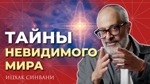 Тонкие миры - что это такое? Можно ли договариваться с их обитателями?