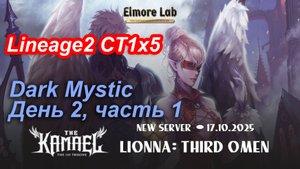 Lineage2. Elmorelab.com. Kamael x5. Dark Mystic. День 2, часть 1.